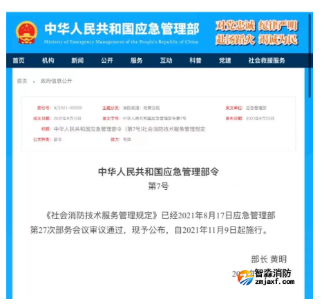 《社會消防技術服務管理規(guī)定》中違規(guī)處罰行為有哪些？！